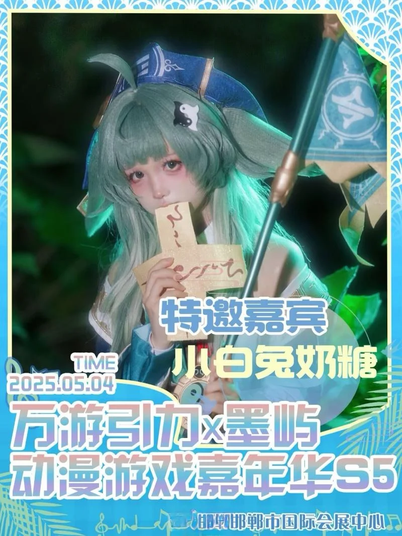 2025邯郸五一假期大型漫展来啦！速购票！