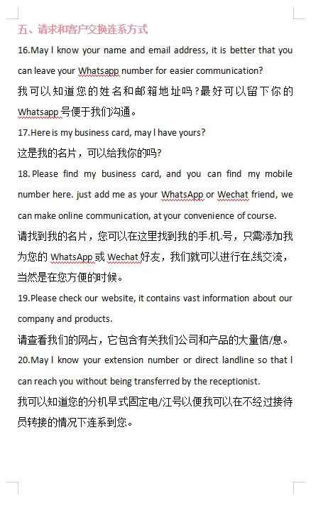 业务靠这份展会英语，拿下了外贸客户