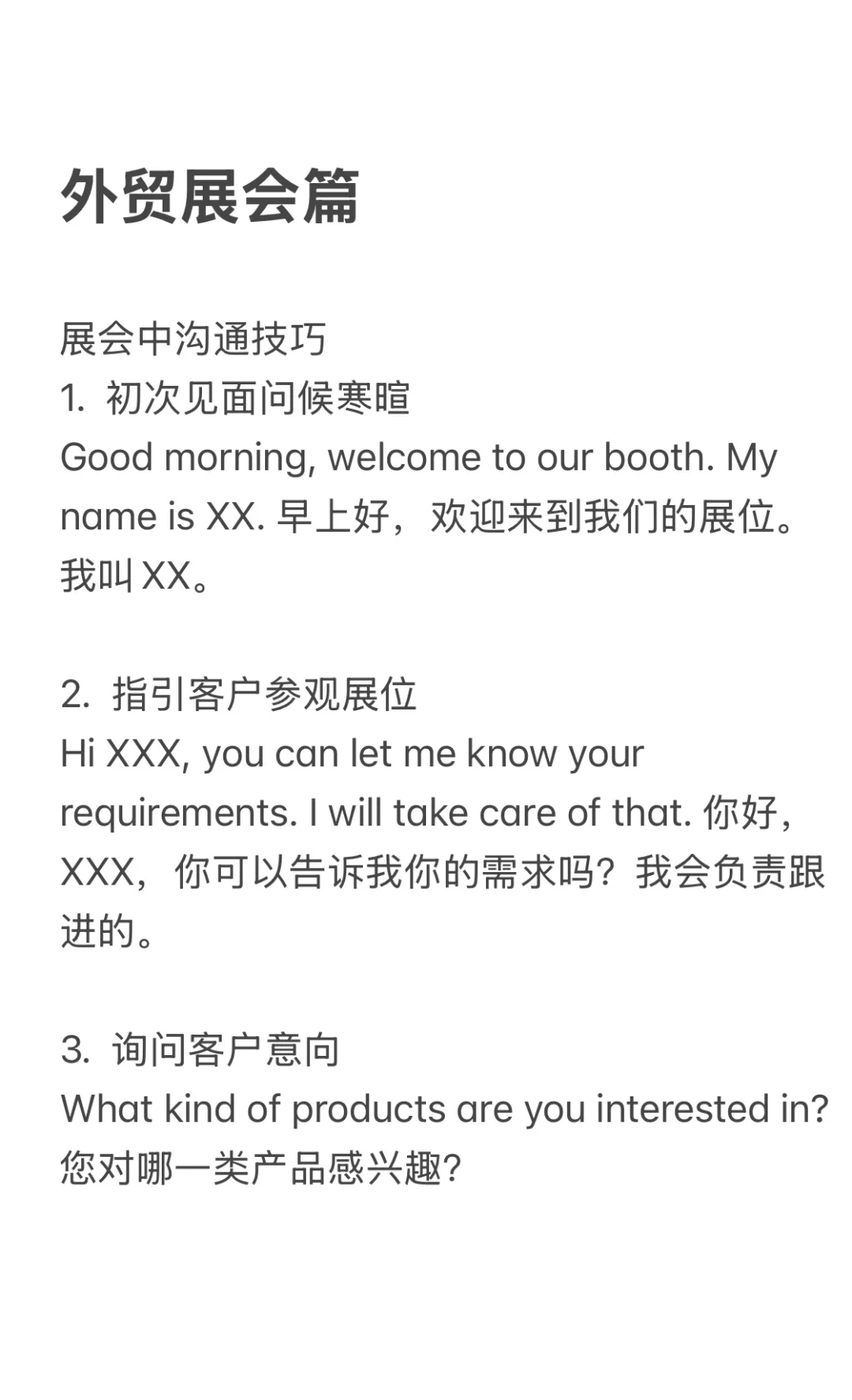 展会沟通与跟进：提升你的外贸业务技巧