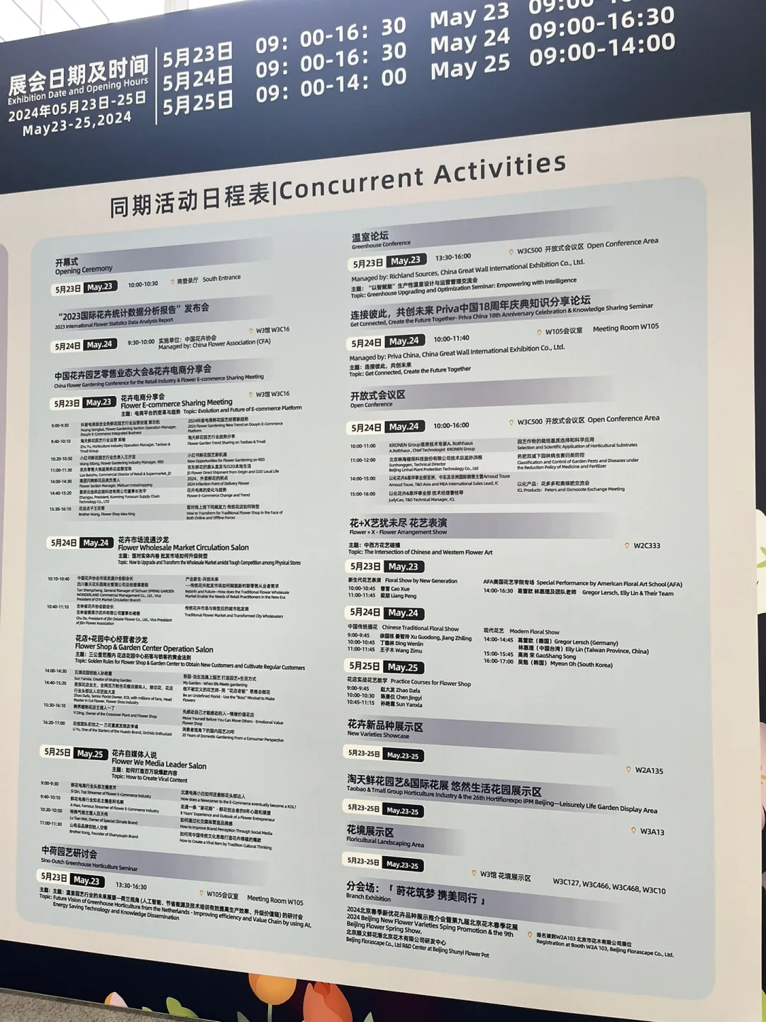 逛展指南✅ 第26届中国花卉园艺展览会