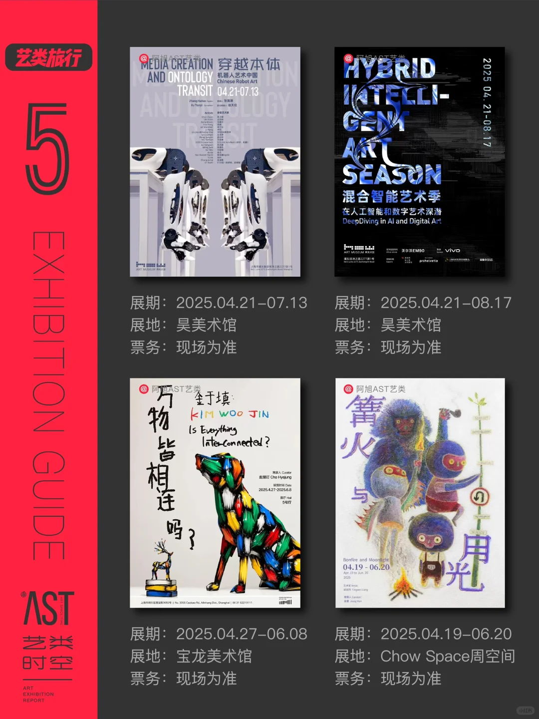 上海看展｜5月魔都?️我们来一场“艺术旅行”