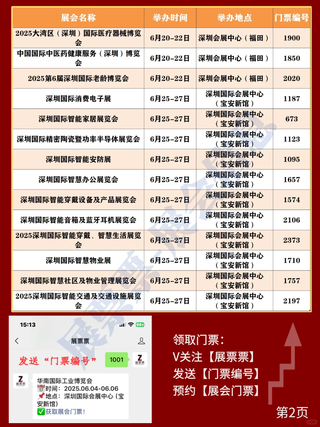 深圳展会 | 2025年6月展览排期表（共28场）