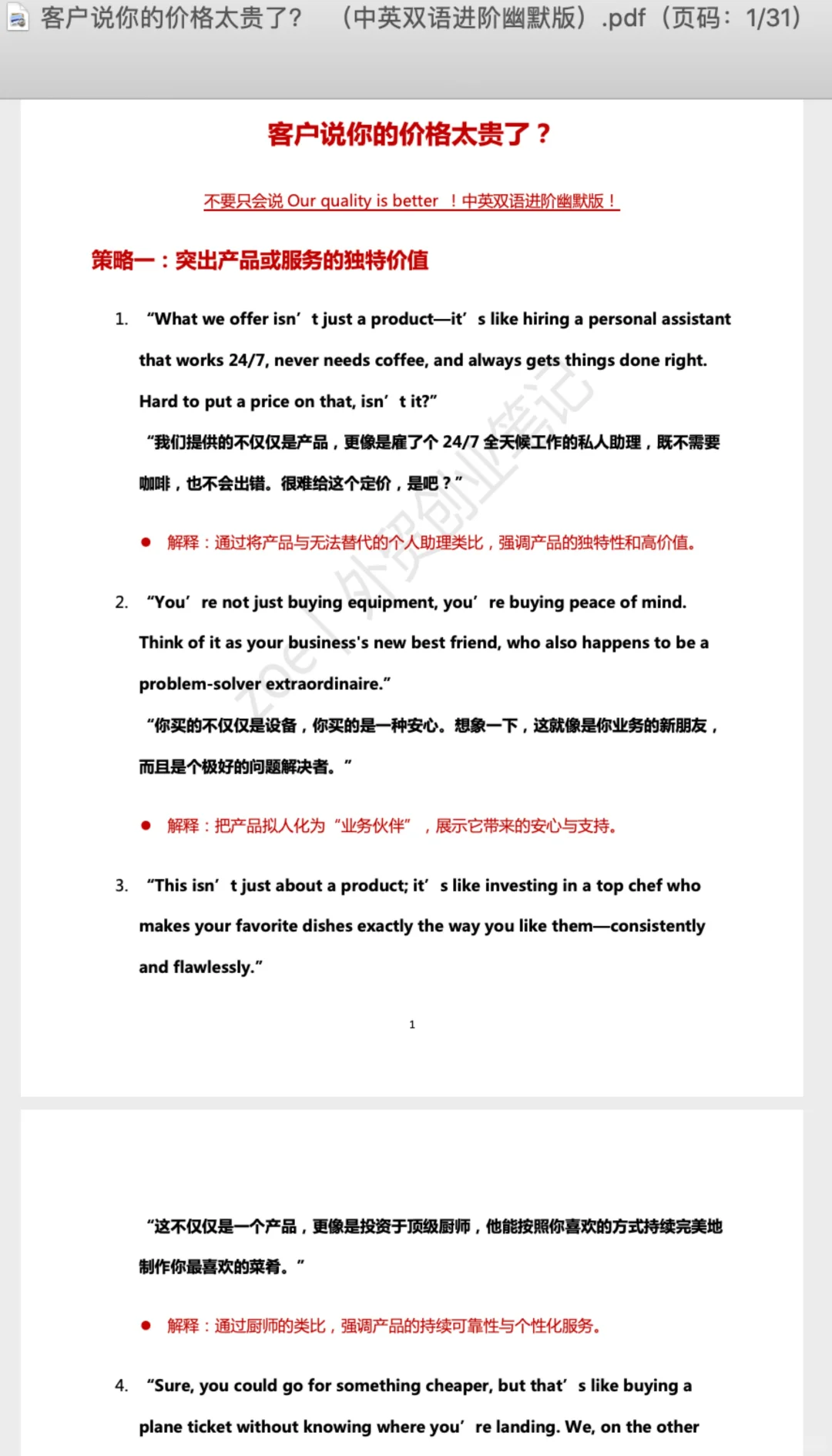 外贸新人入职第一天，被这套内训资料震惊了