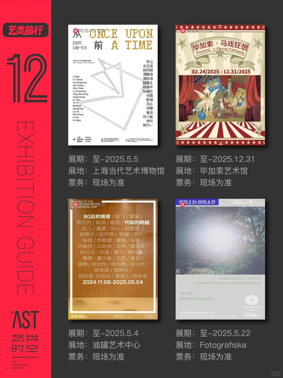 上海看展｜5月魔都?️我们来一场“艺术旅行”