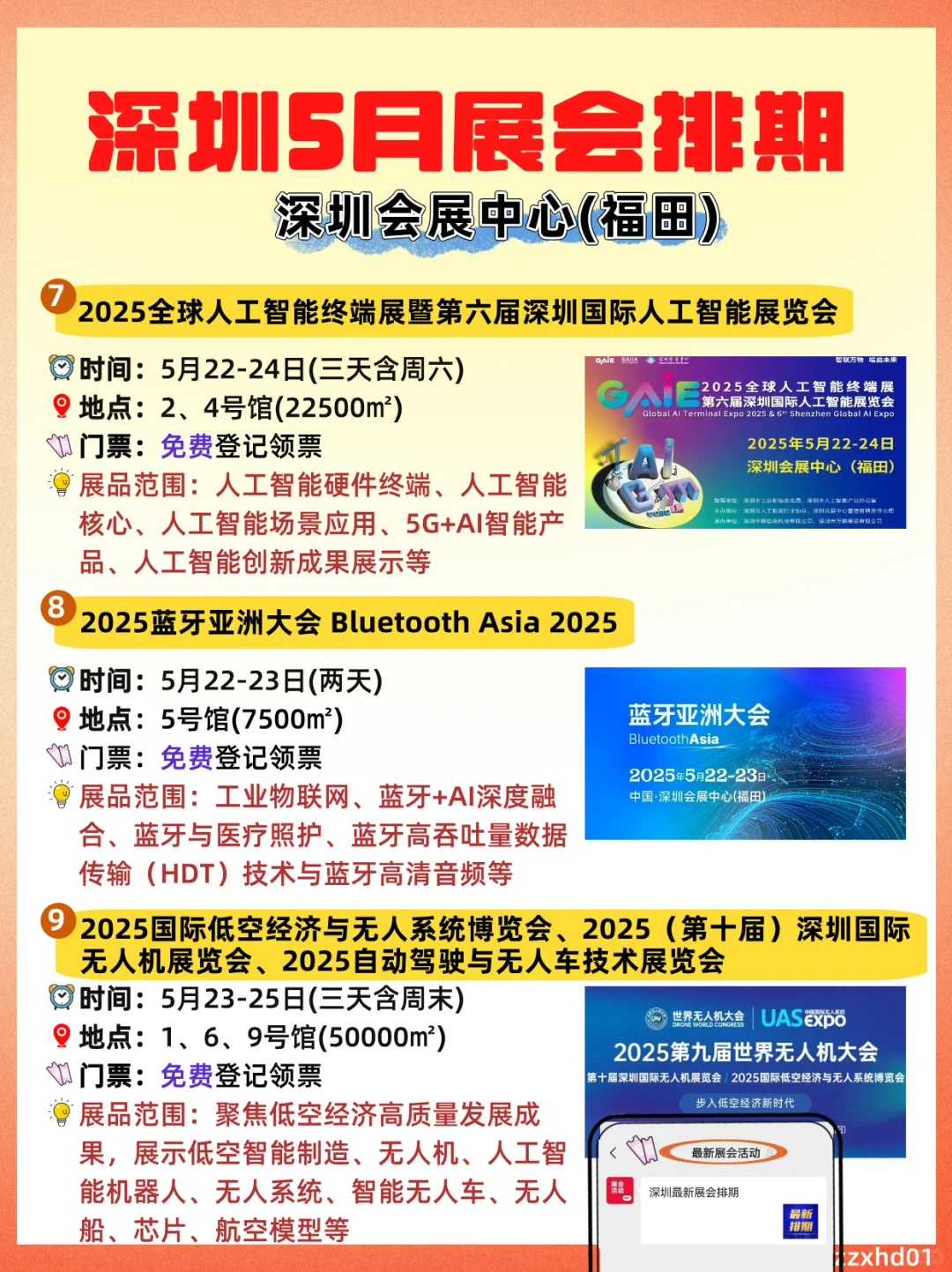 深圳福田5月展会攻略来啦✅好多免费逛?