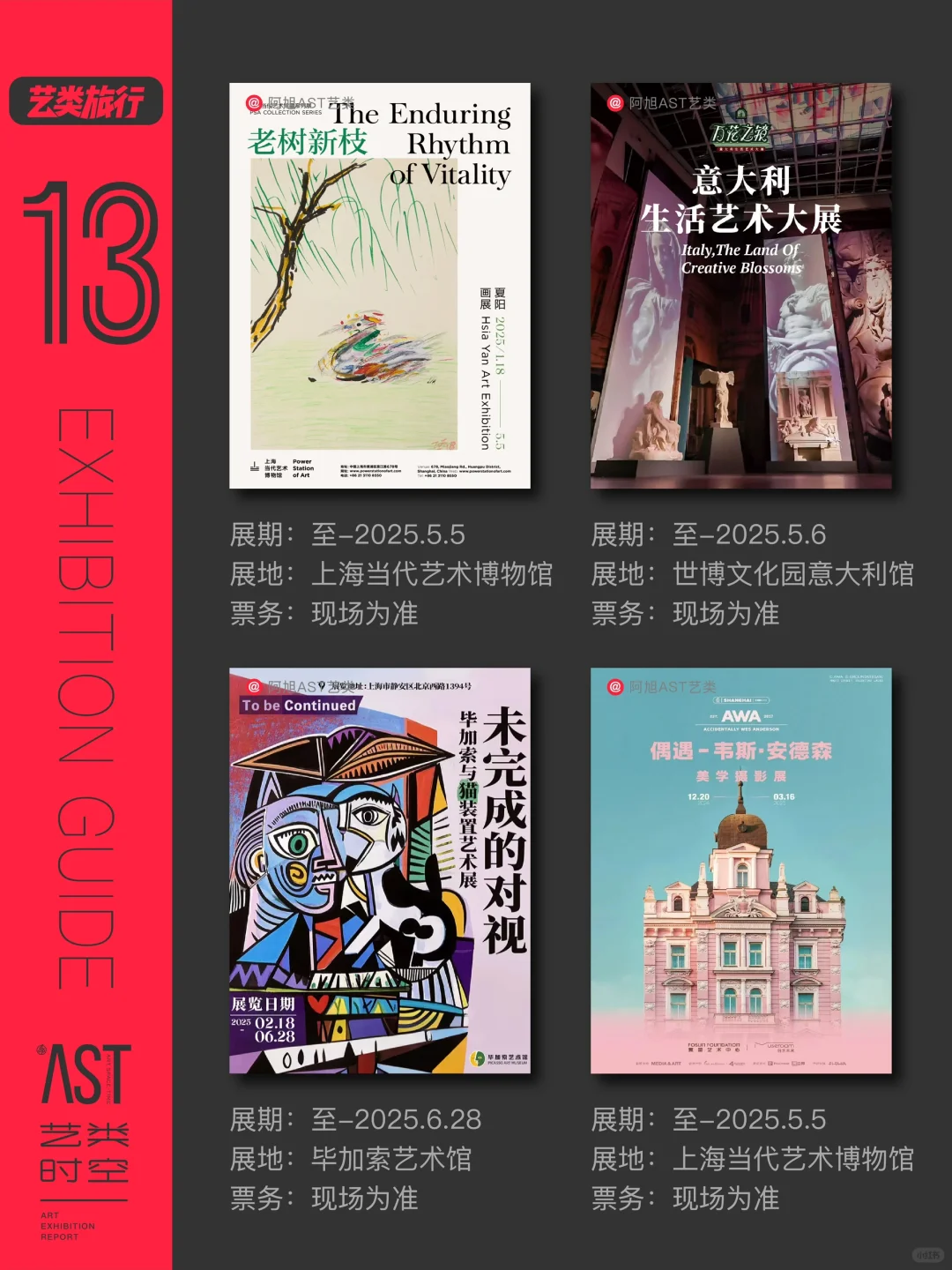 上海看展｜5月魔都?️我们来一场“艺术旅行”