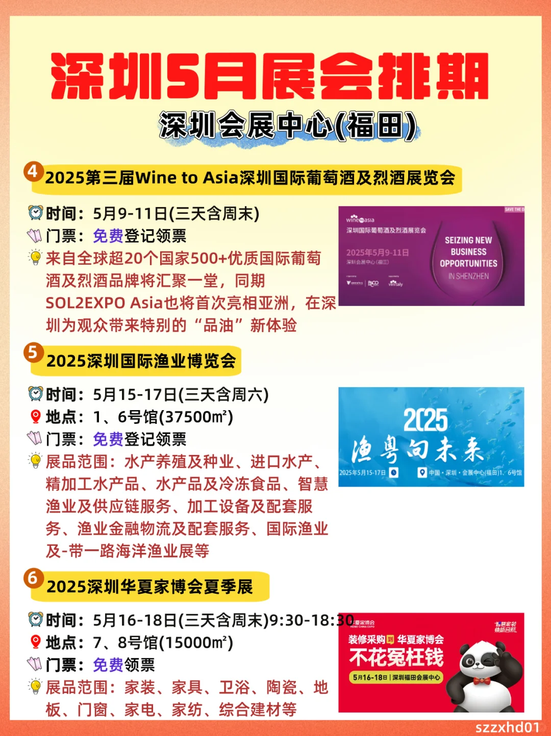深圳福田5月展会攻略来啦✅好多免费逛?