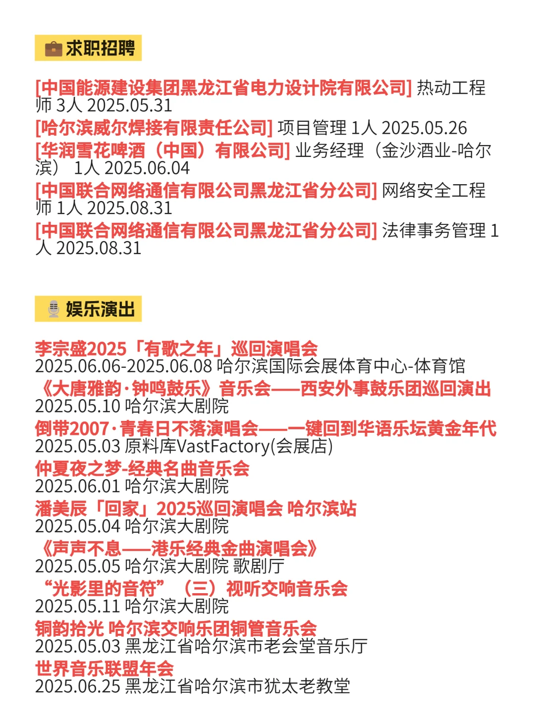 5月1|哈尔滨信息差已更新！！快去看
