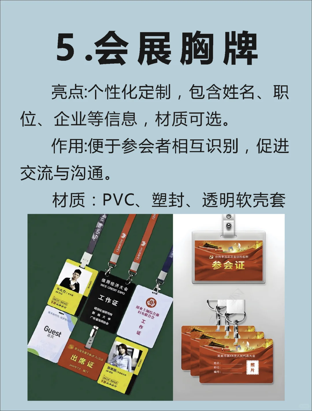 会展必备的材料，快来看看有哪些！