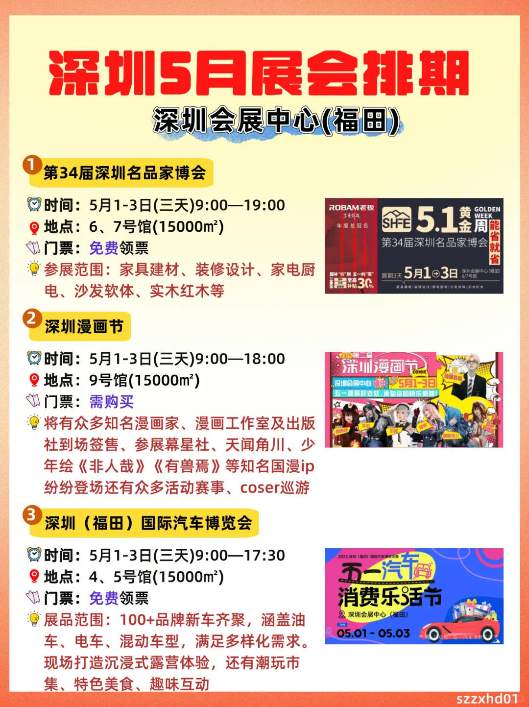 深圳福田5月展会攻略来啦✅好多免费逛?