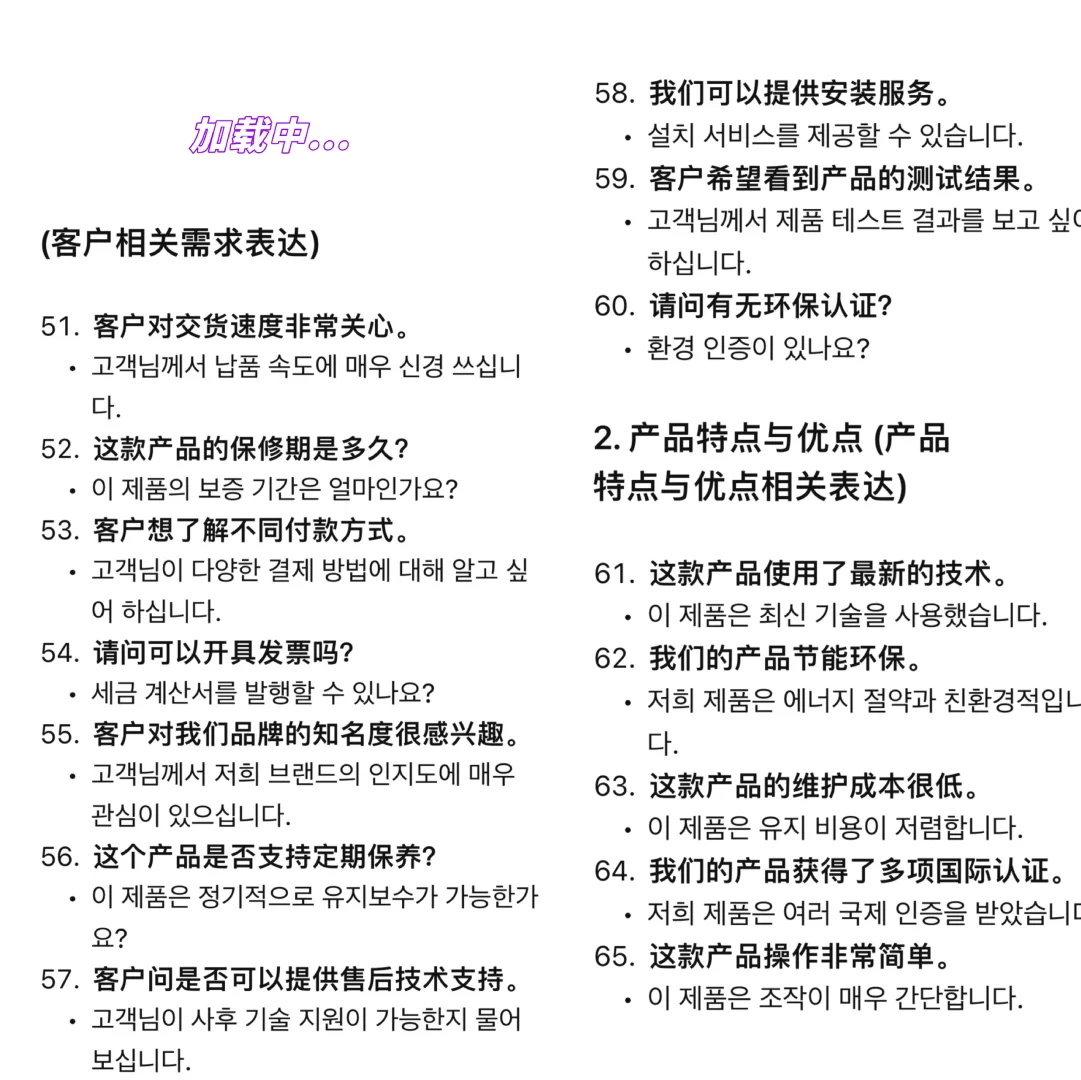 陪同韩国客户，参加展会必备词句150个