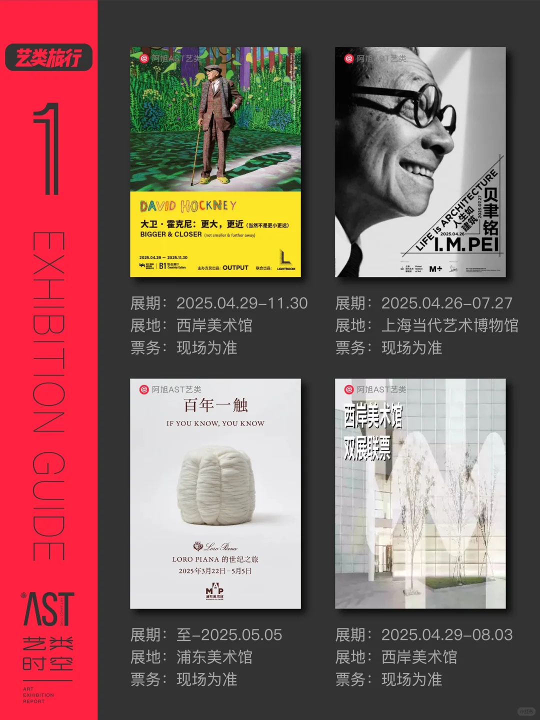 上海看展｜5月魔都?️我们来一场“艺术旅行”