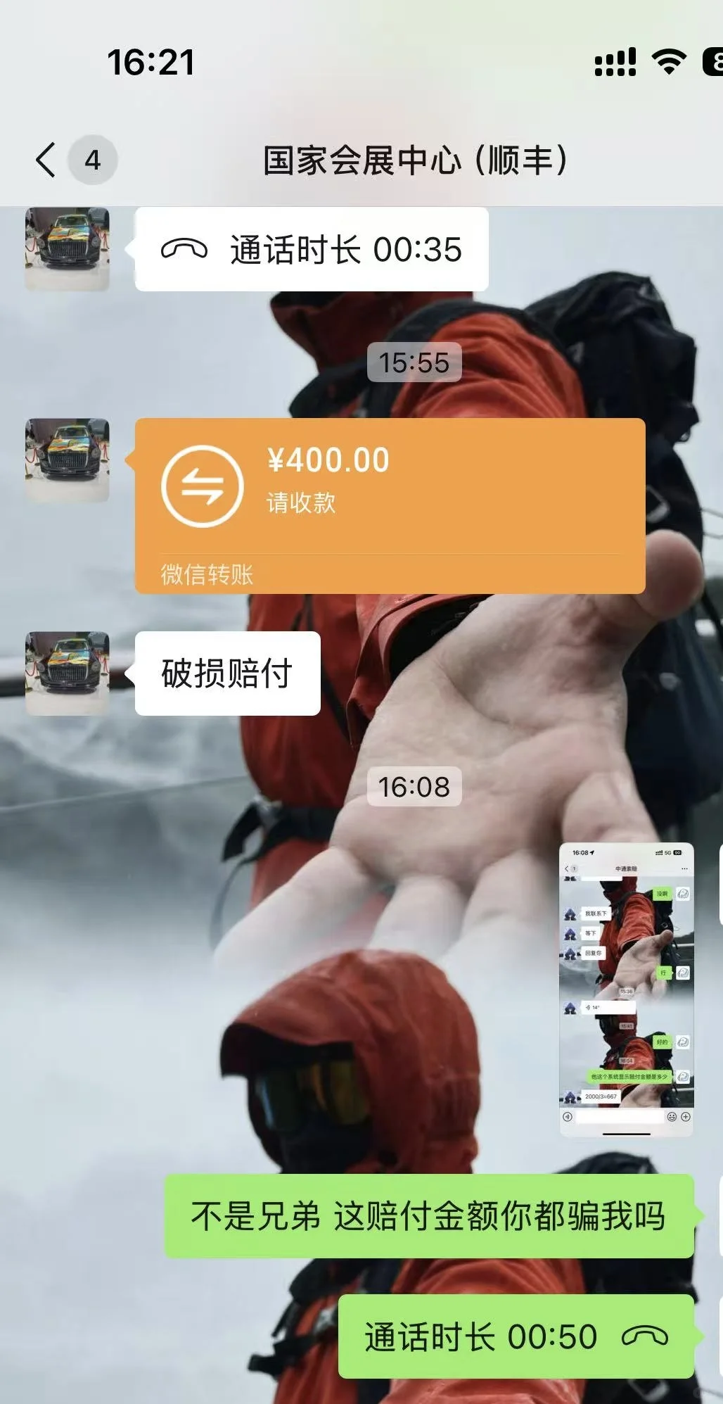 展会乱加微信的后果来了……