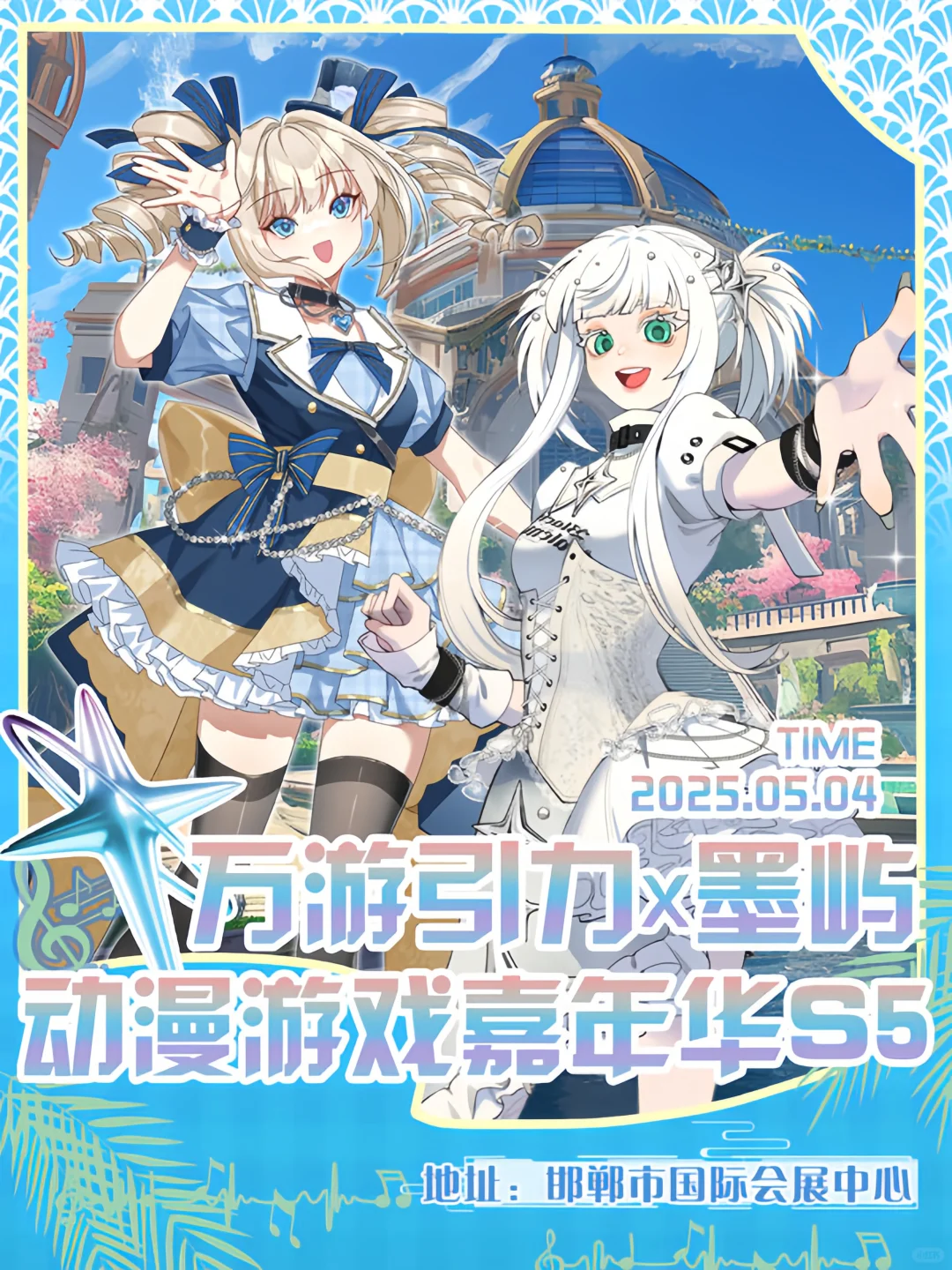 2025邯郸五一假期大型漫展来啦！速购票！