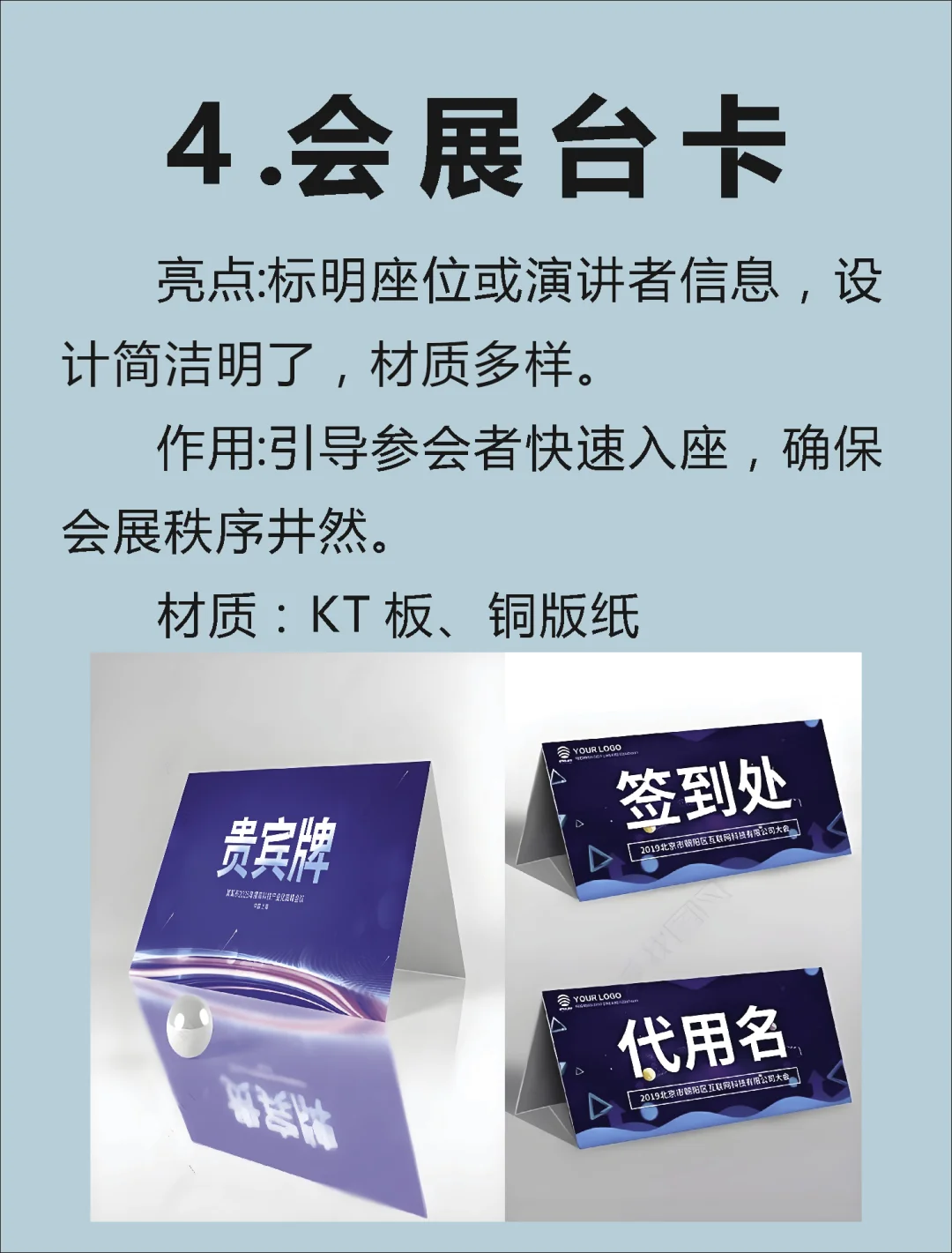 会展必备的材料，快来看看有哪些！