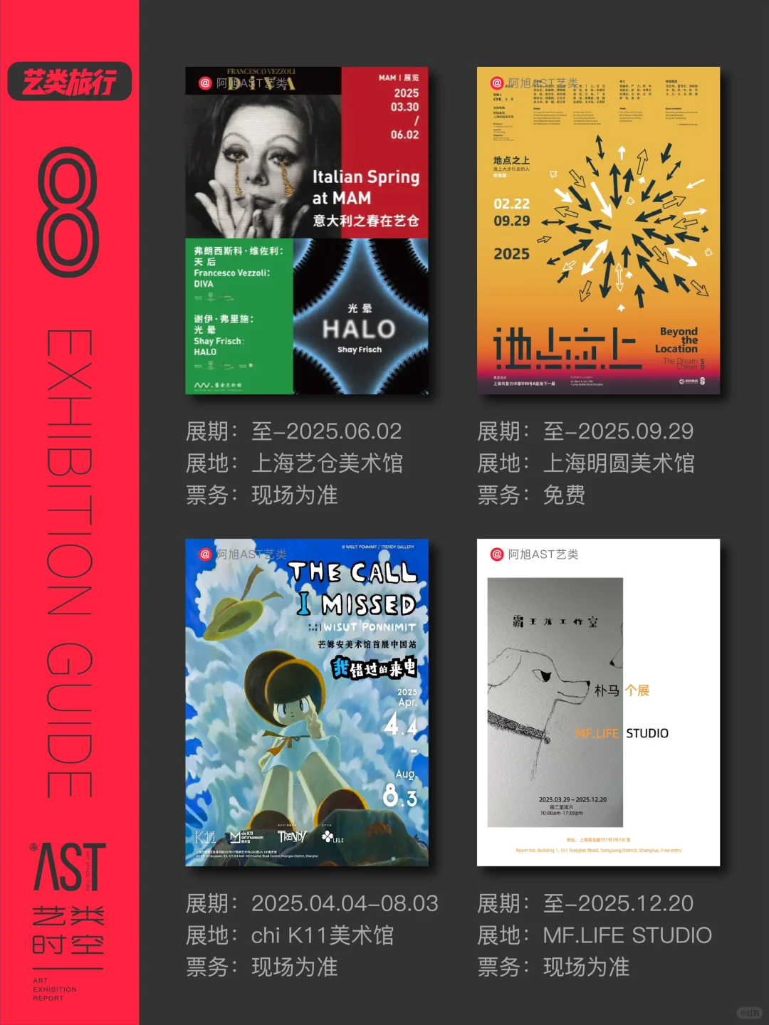 上海看展｜5月魔都?️我们来一场“艺术旅行”