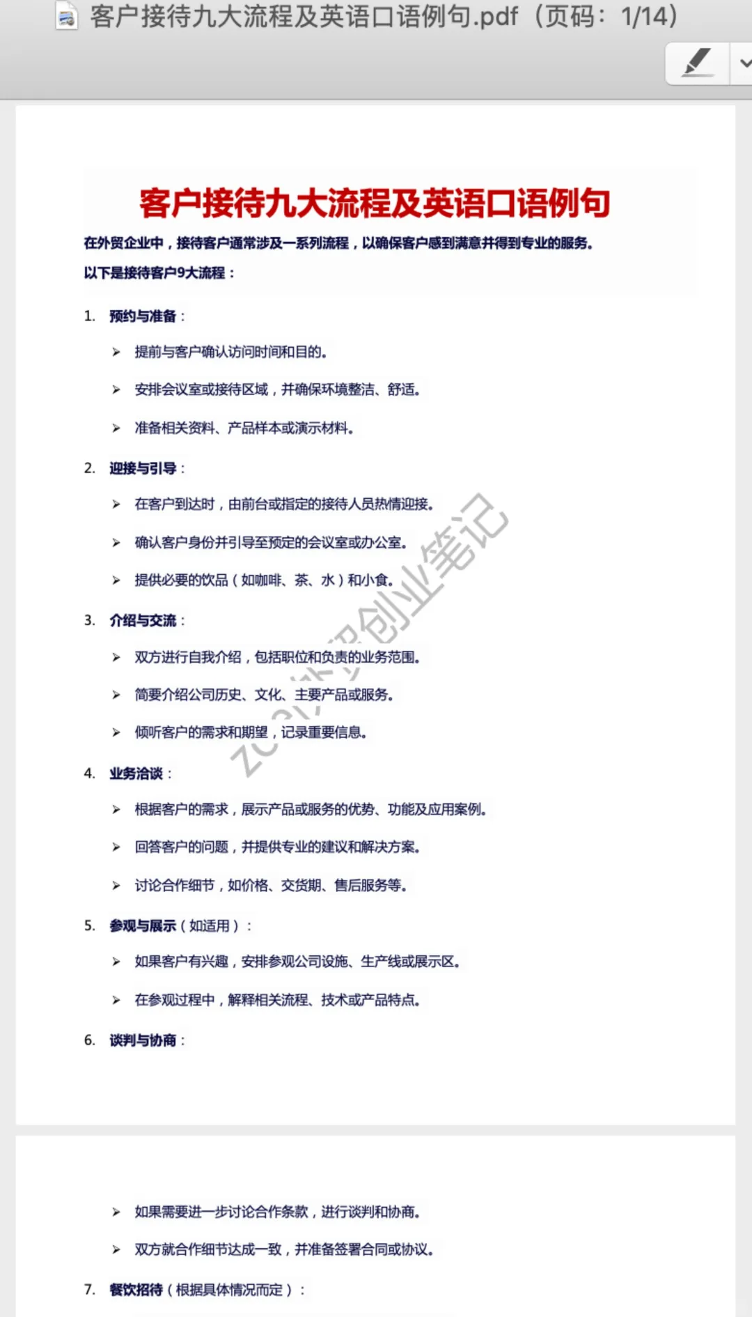 外贸新人入职第一天，被这套内训资料震惊了