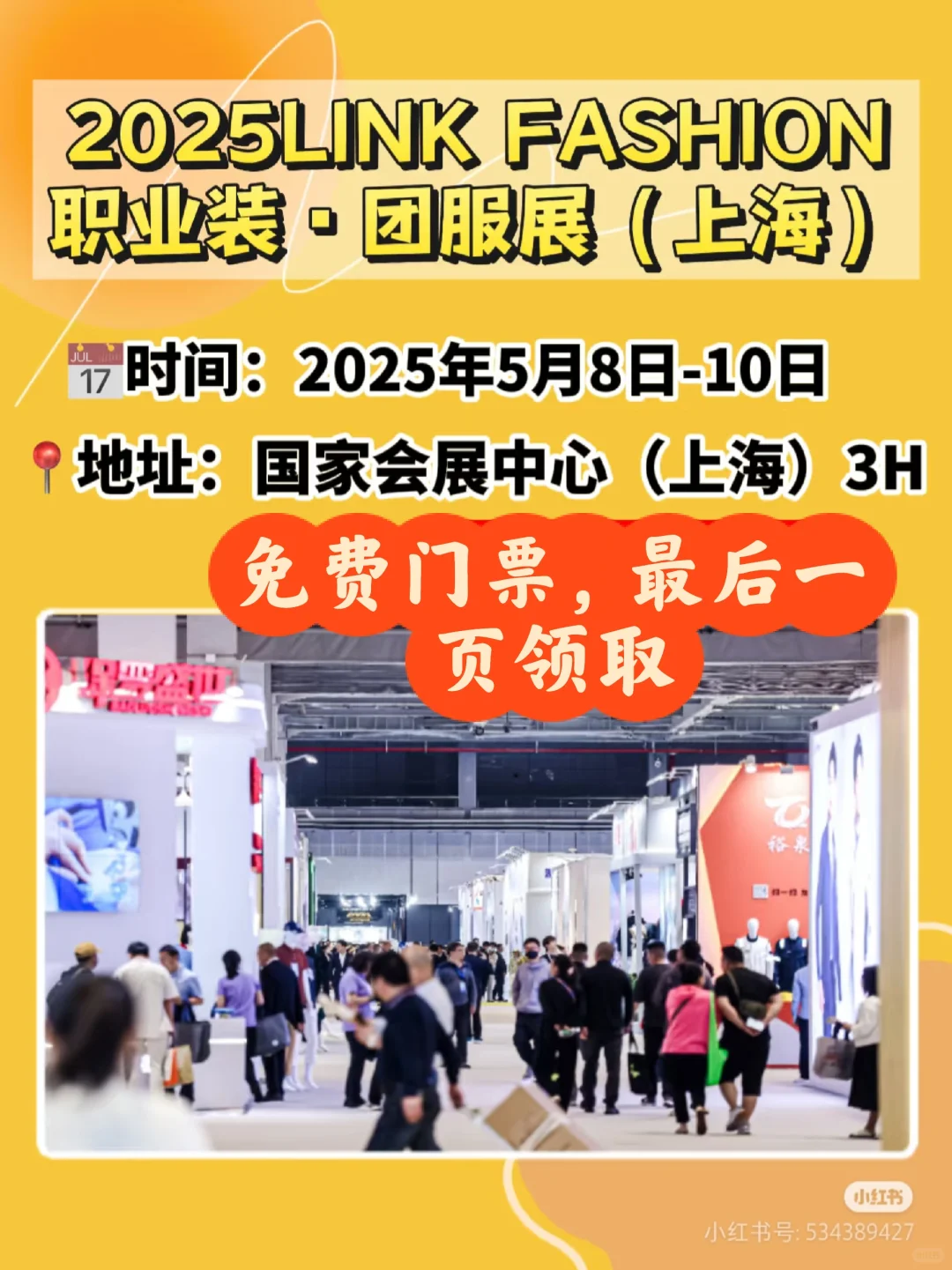 2025LINK FASHION职业装·团服展