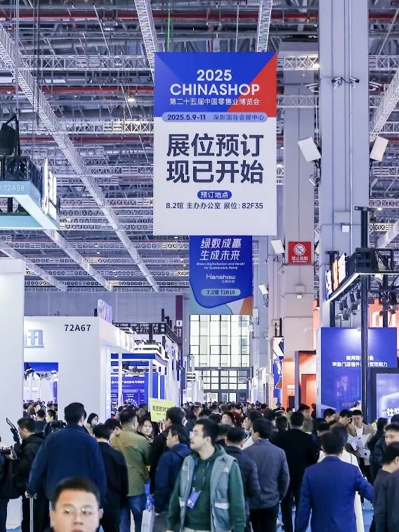 深圳|中國零售業博覽會（CHINASHOP）