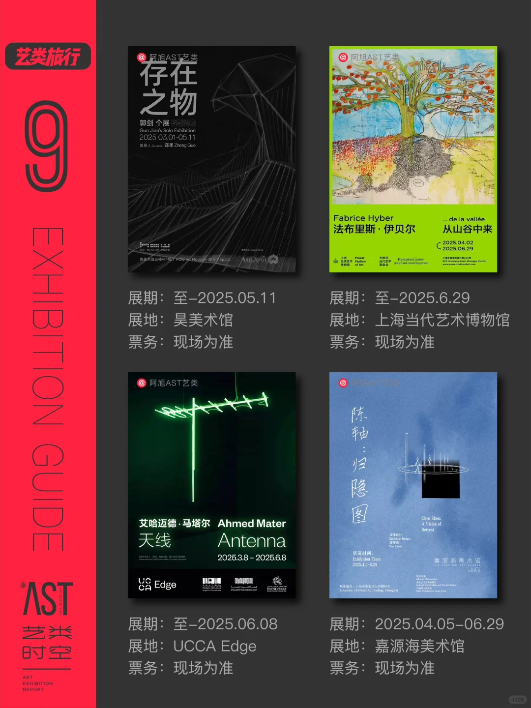 上海看展｜5月魔都?️我们来一场“艺术旅行”