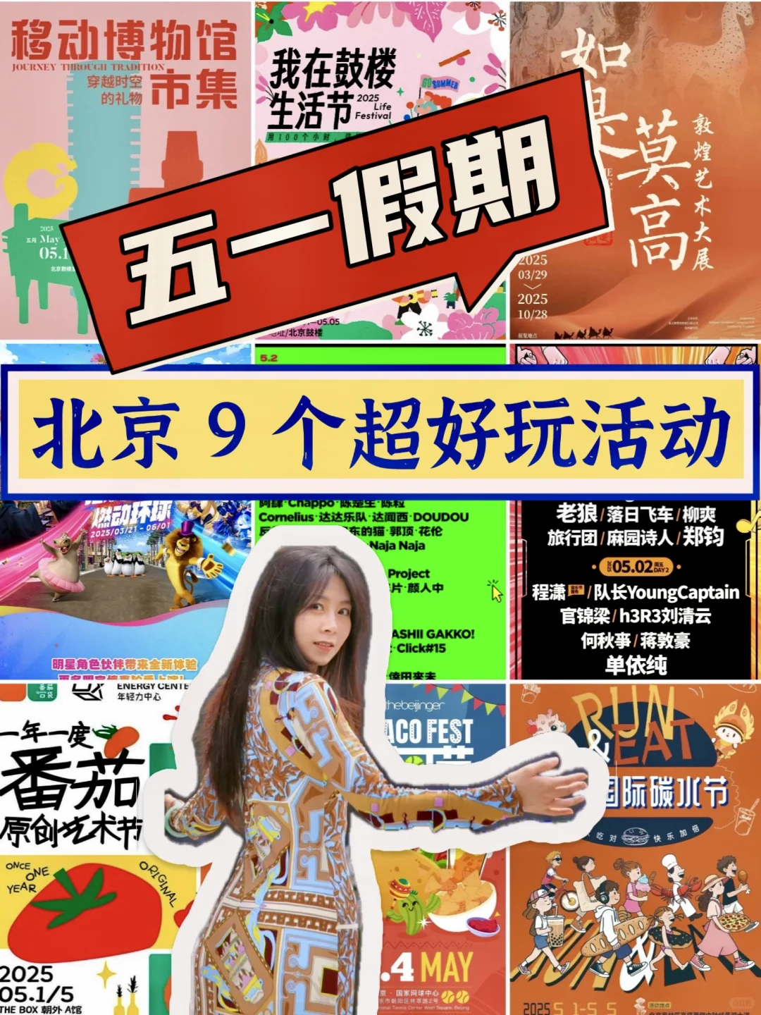 北京｜ 五一假期 北京9 个「超有趣」活动指南