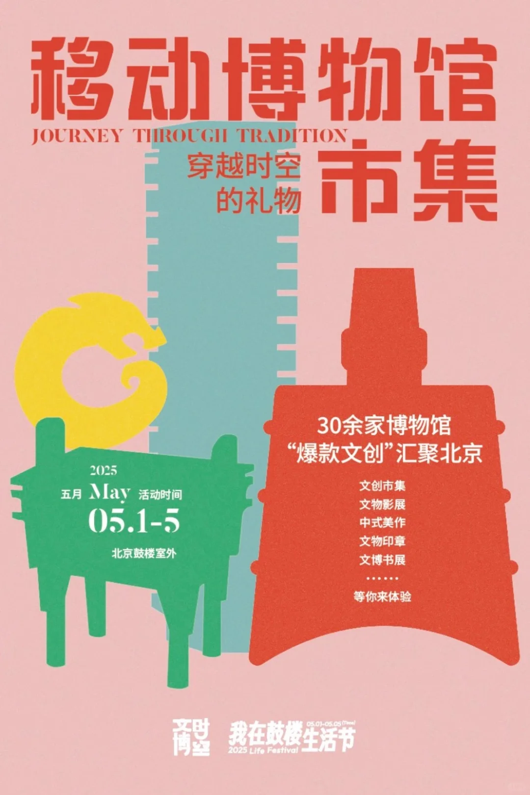 北京｜ 五一假期 北京9 个「超有趣」活动指南