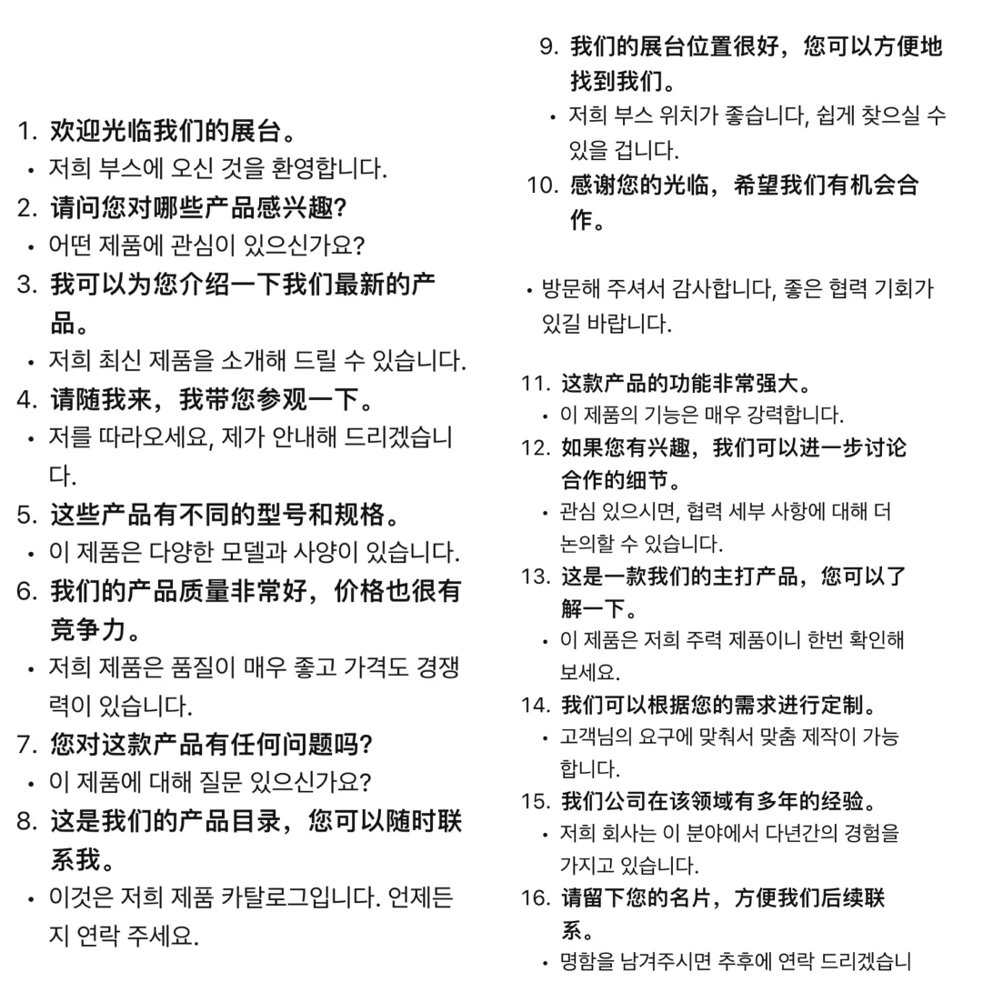 陪同韩国客户，参加展会必备词句150个