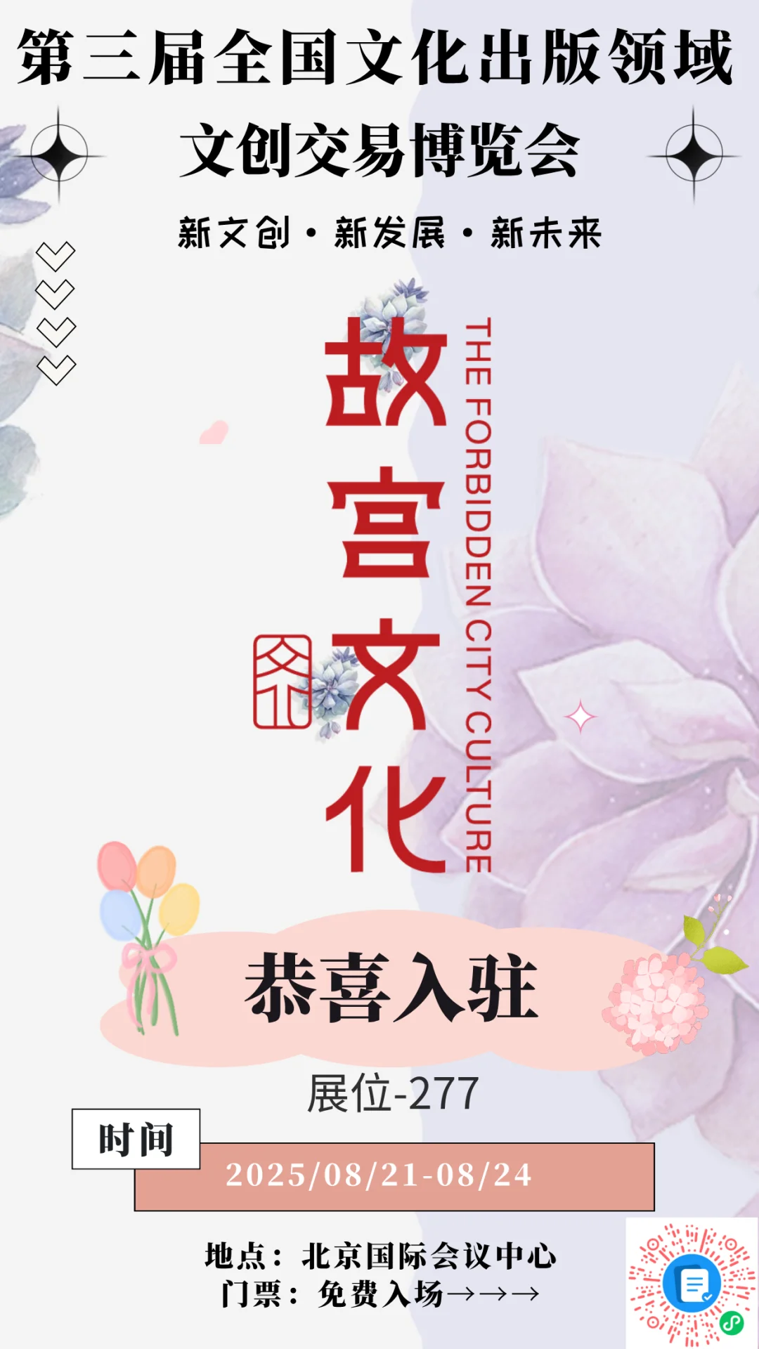 ?“故宫文化”即将亮相第三届文创博览会