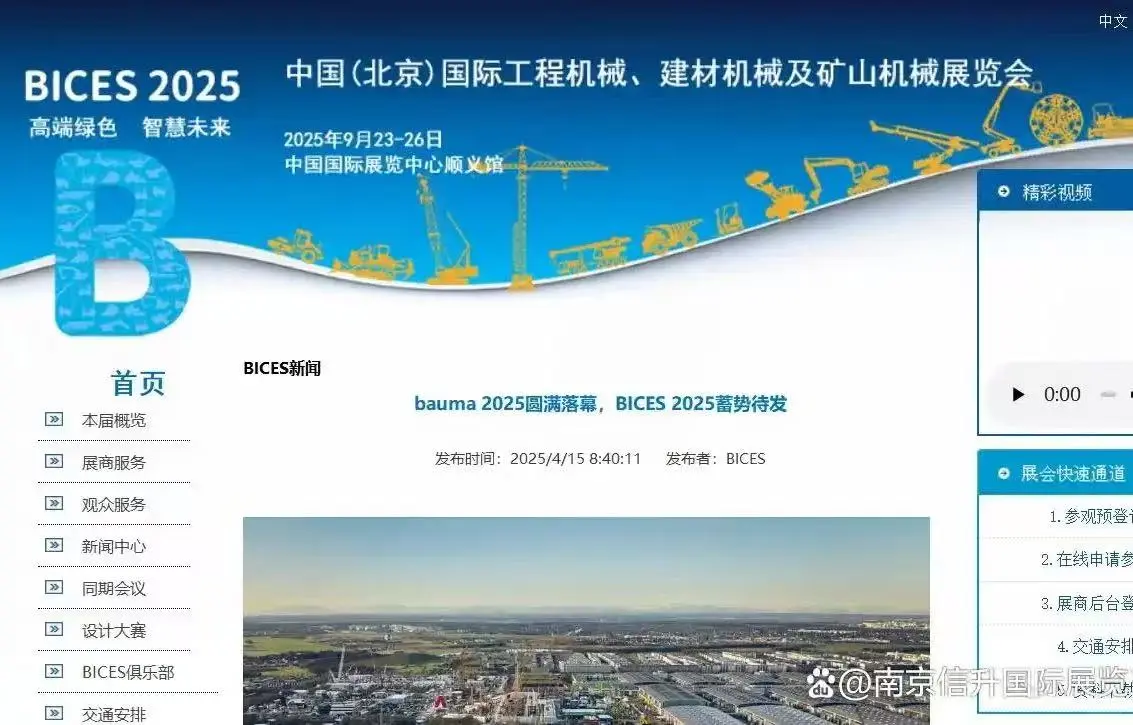 2025北京国际工程机械展(BICES)