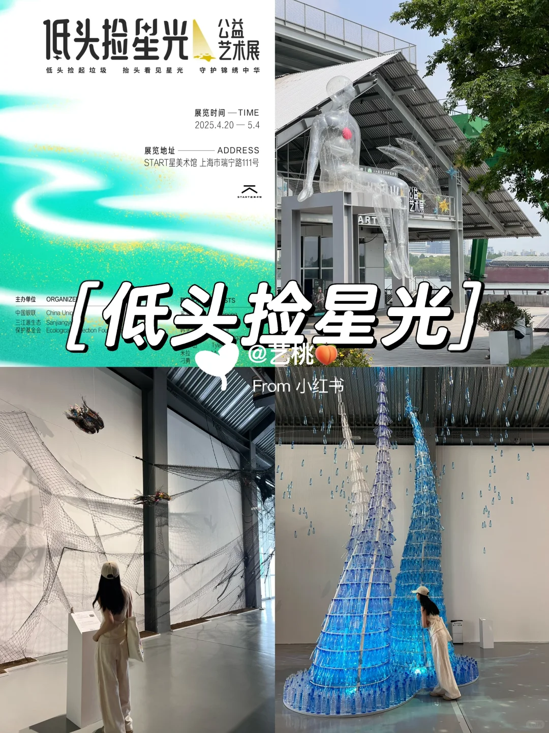 上海五一假期看展合集‼️10+好展值得看❗️