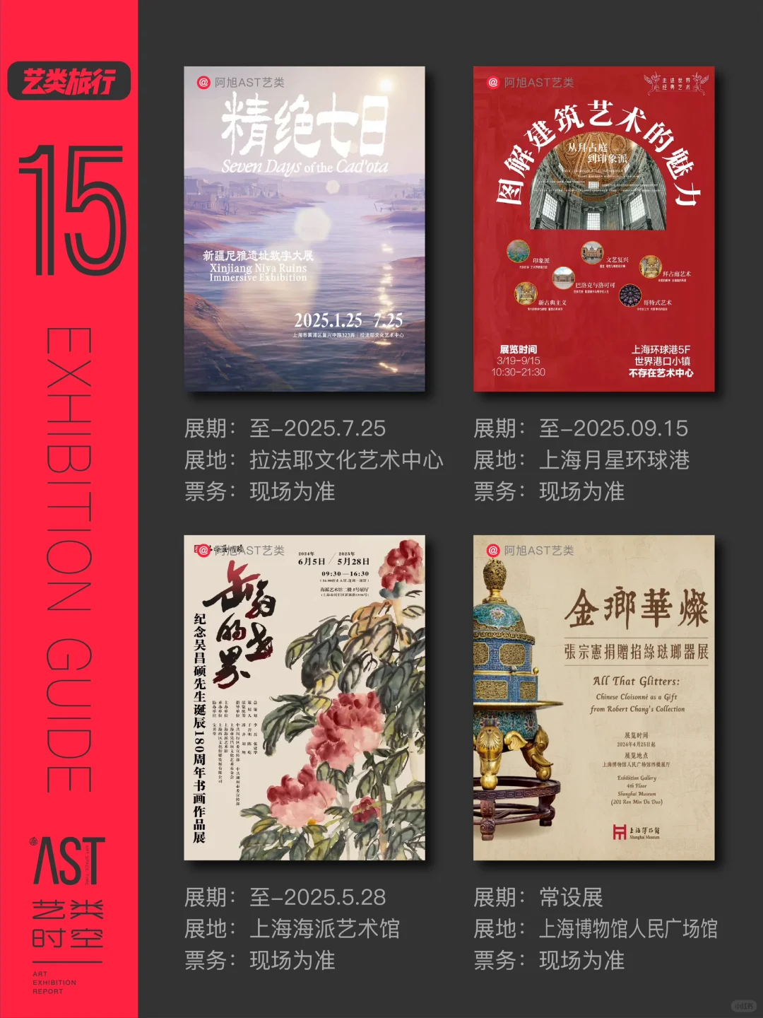 上海看展｜5月魔都?️我们来一场“艺术旅行”