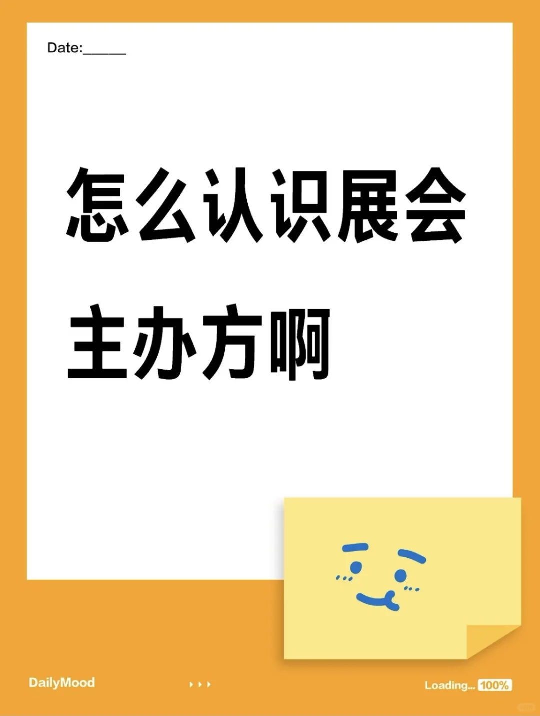 怎么认识展会主办方啊