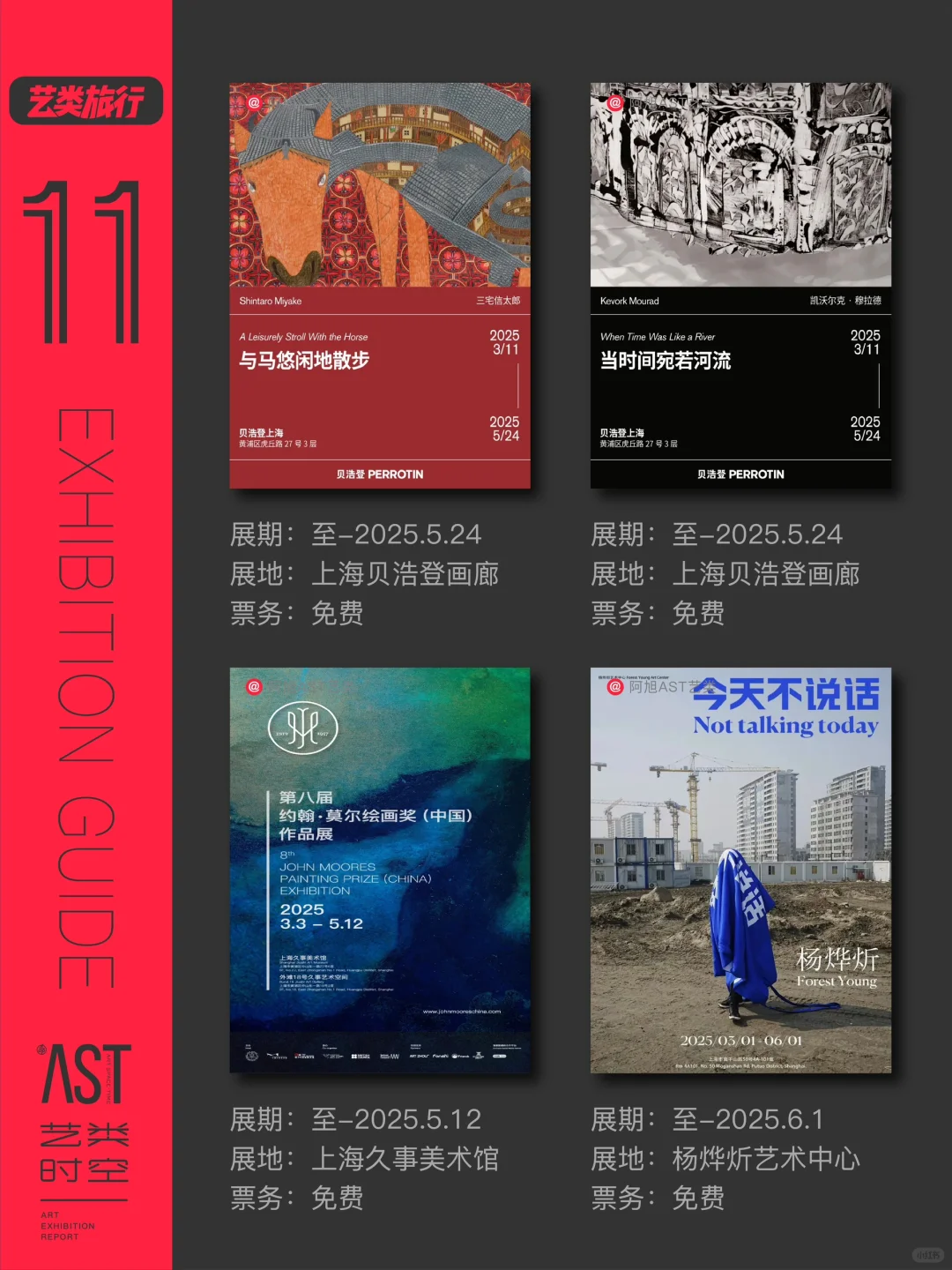 上海看展｜5月魔都?️我们来一场“艺术旅行”