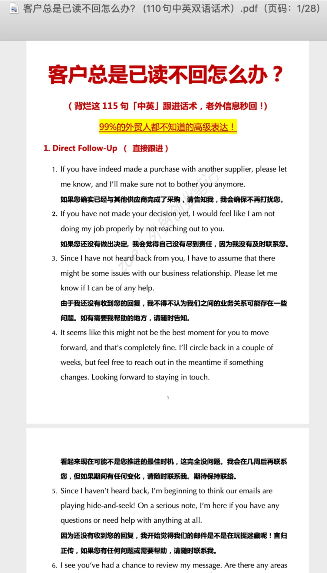 外贸新人入职第一天，被这套内训资料震惊了