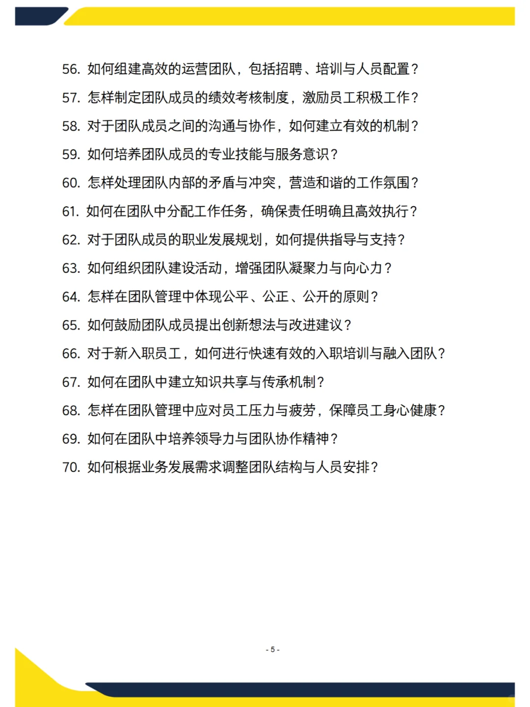 会展中心运营主管新版面试70问，含答案