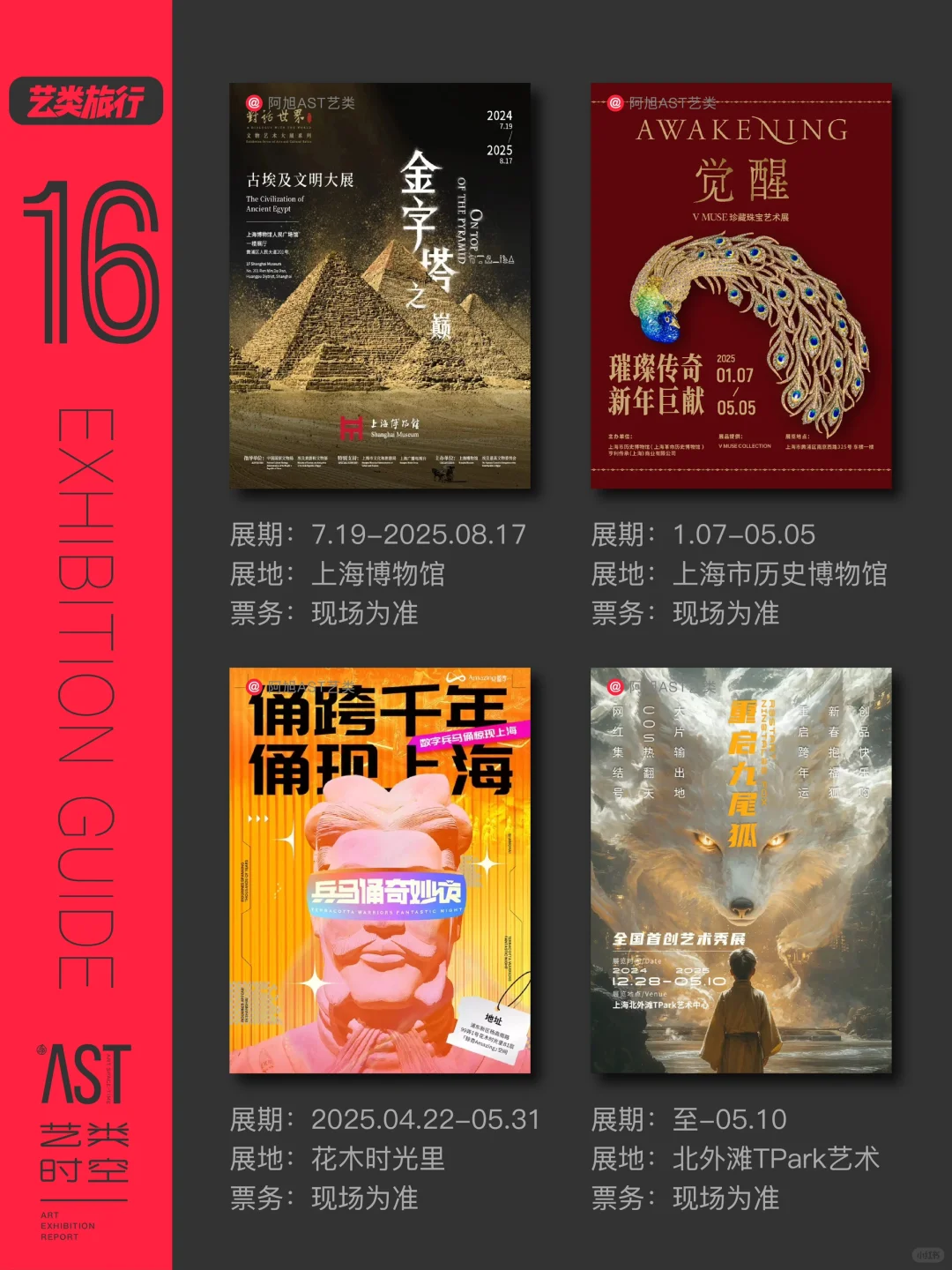 上海看展｜5月魔都?️我们来一场“艺术旅行”