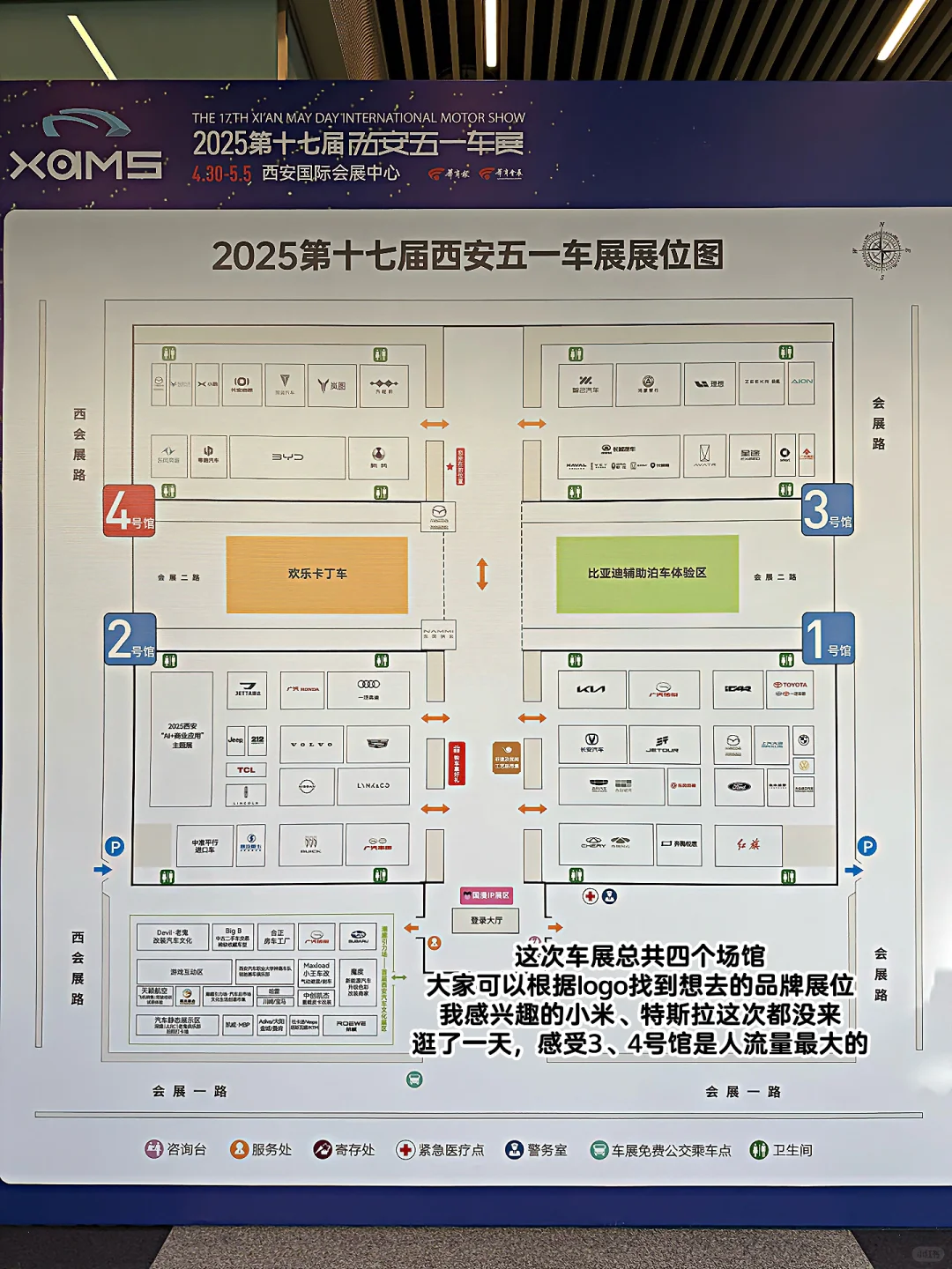 ?西安五一国际车展 | 观展攻略来啦??