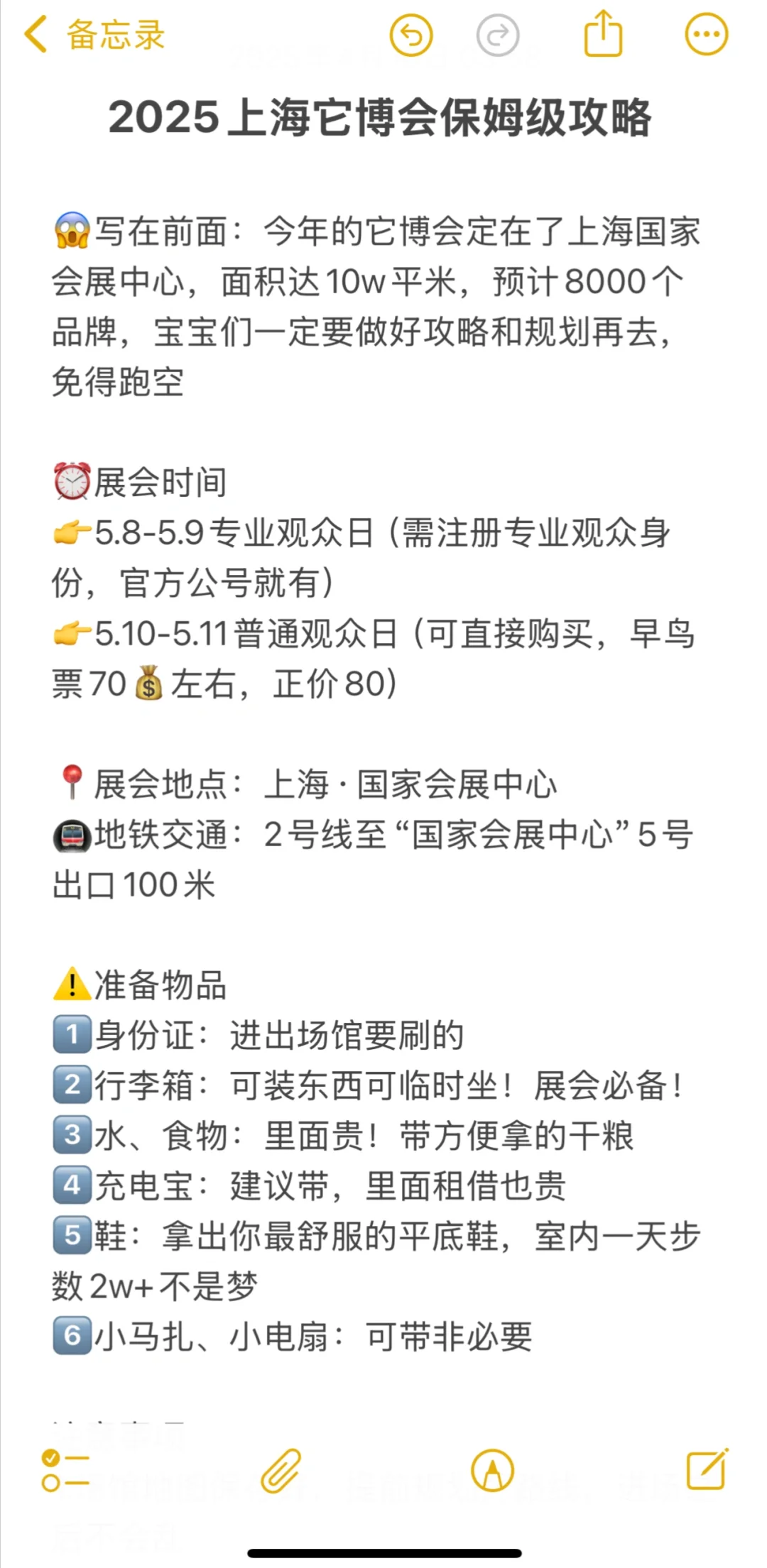 2025上海它博会保姆级攻略【第一期】