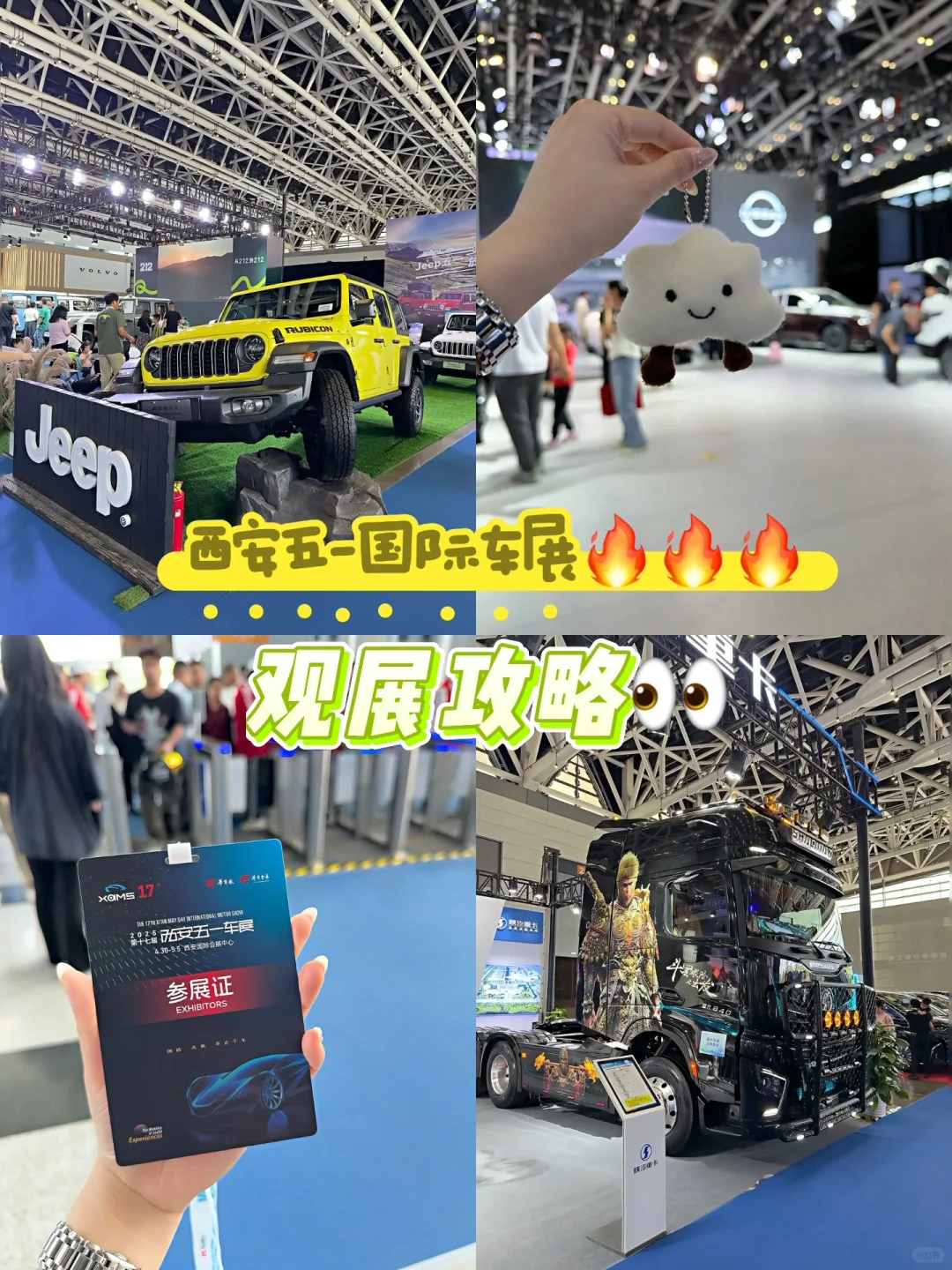 ?西安五一国际车展 | 观展攻略来啦??