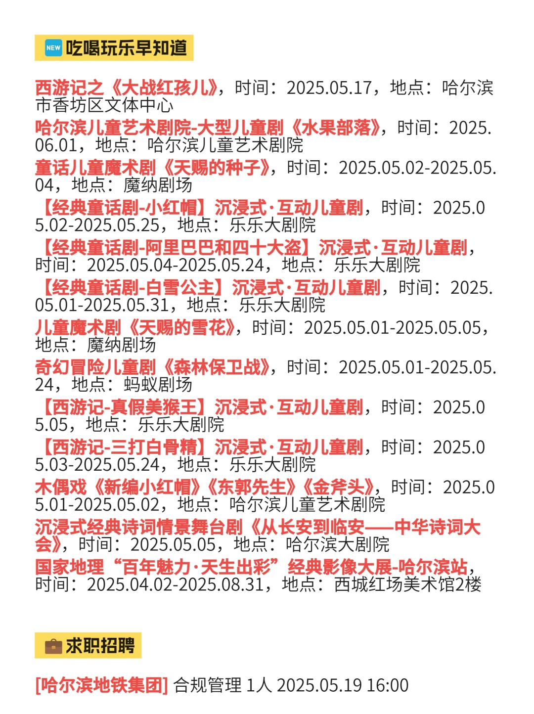 5月1|哈尔滨信息差已更新！！快去看