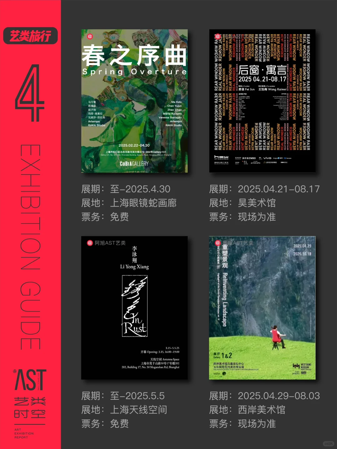 上海看展｜5月魔都?️我们来一场“艺术旅行”