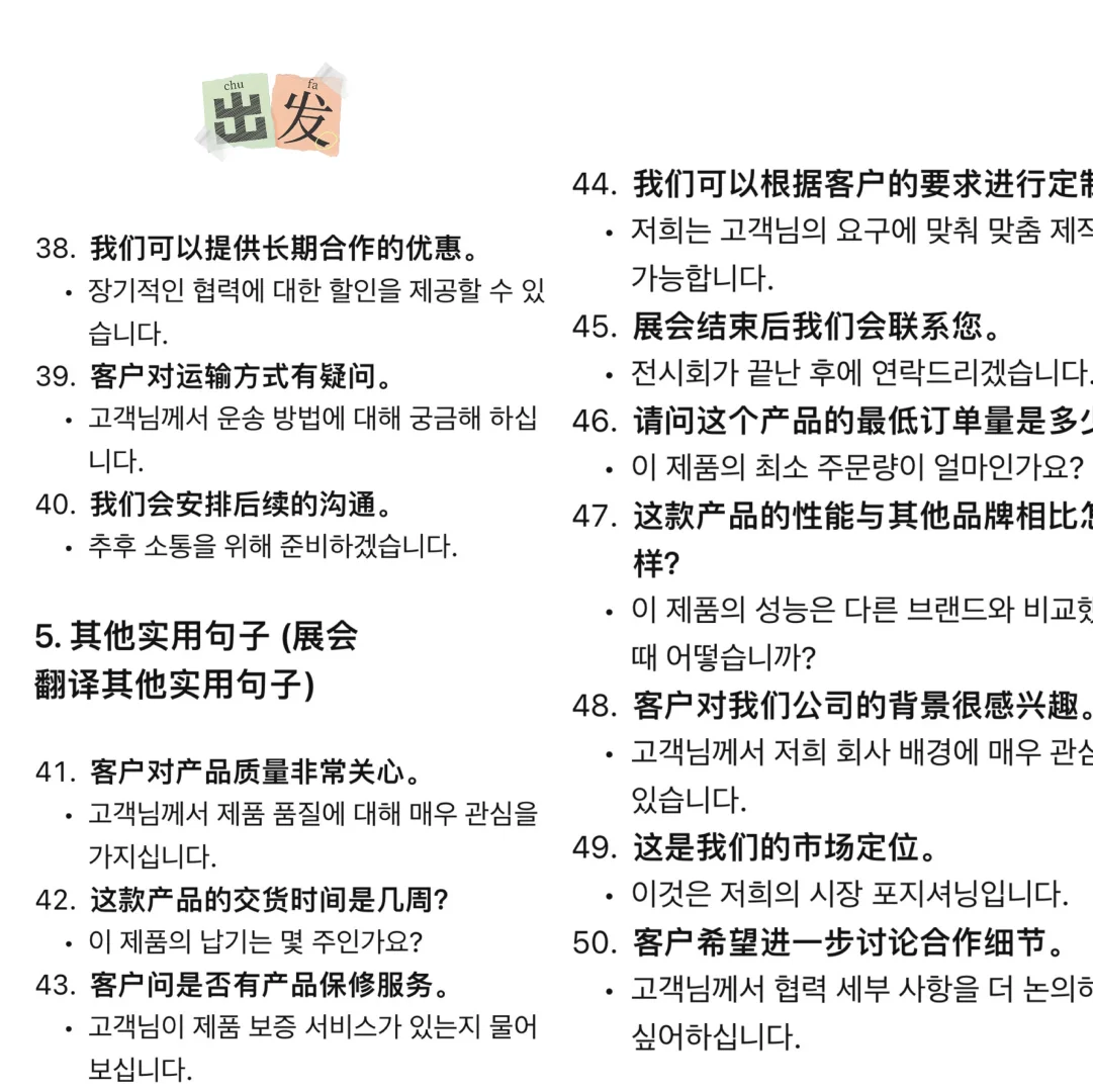 陪同韩国客户，参加展会必备词句150个