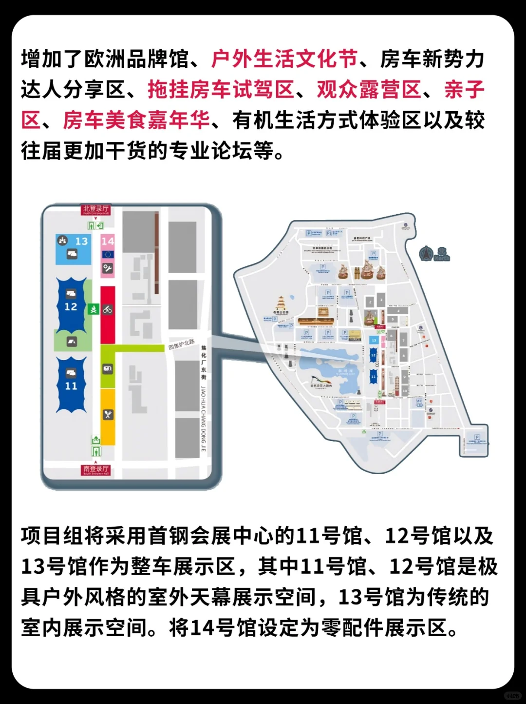 10万张票免费送❗2025北京房车展览会来啦