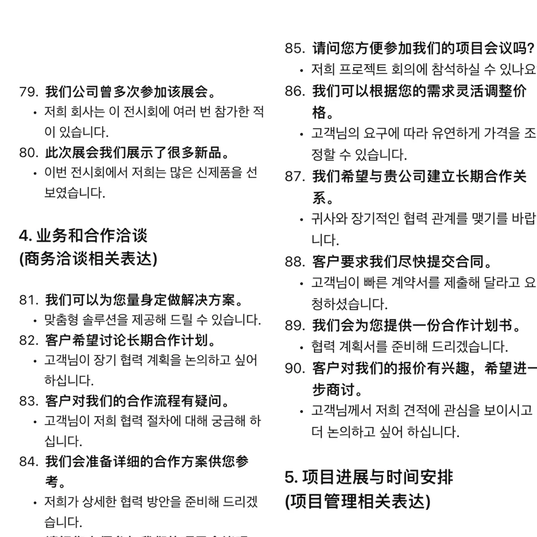 陪同韩国客户，参加展会必备词句150个