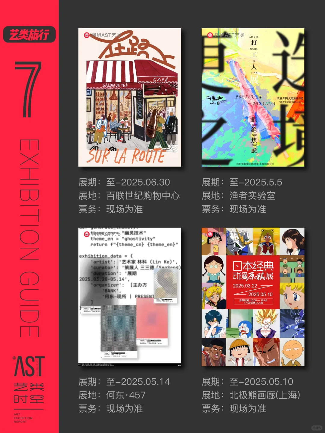 上海看展｜5月魔都?️我们来一场“艺术旅行”