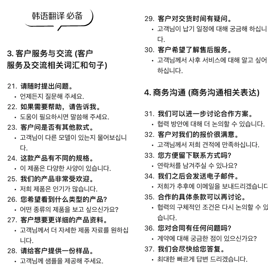 陪同韩国客户，参加展会必备词句150个