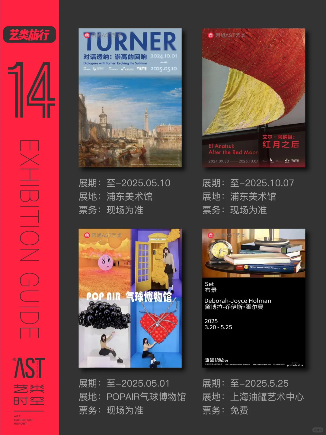 上海看展｜5月魔都?️我们来一场“艺术旅行”