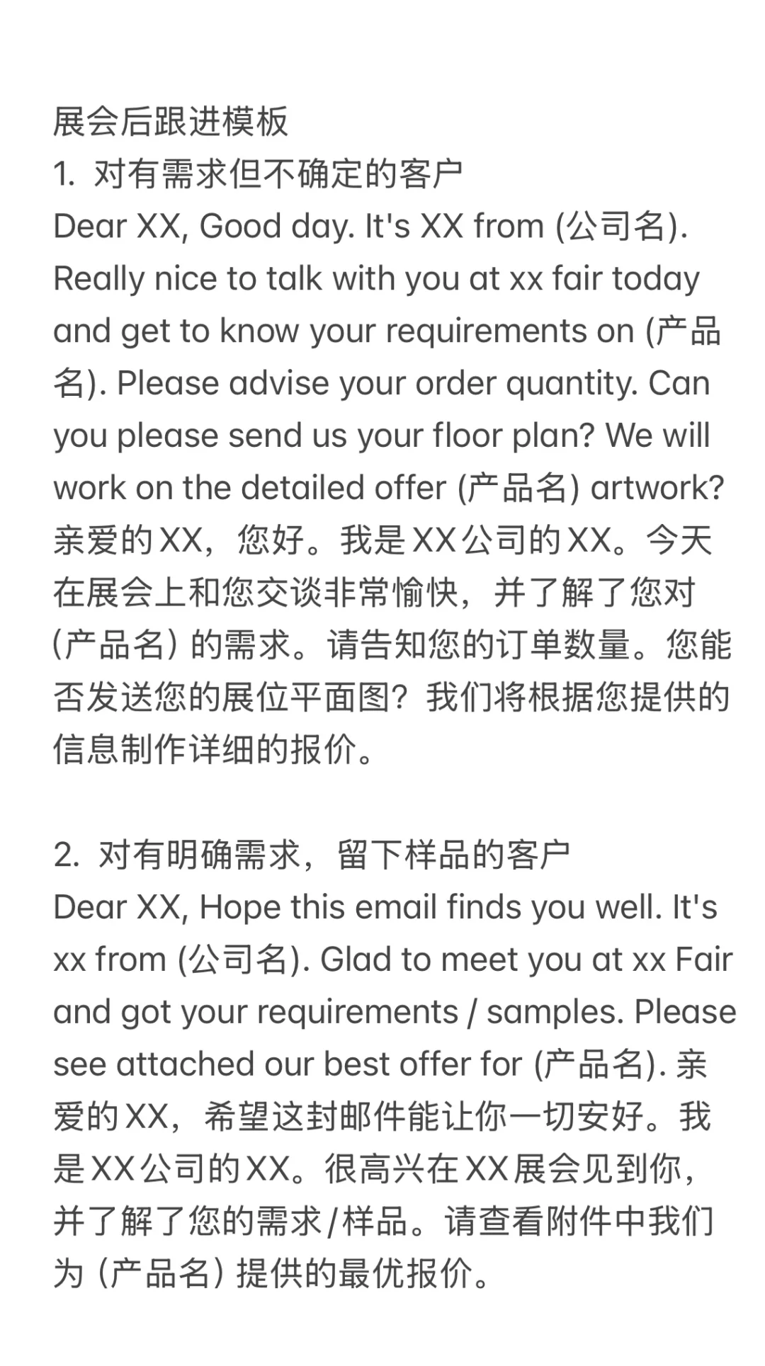 展会沟通与跟进：提升你的外贸业务技巧