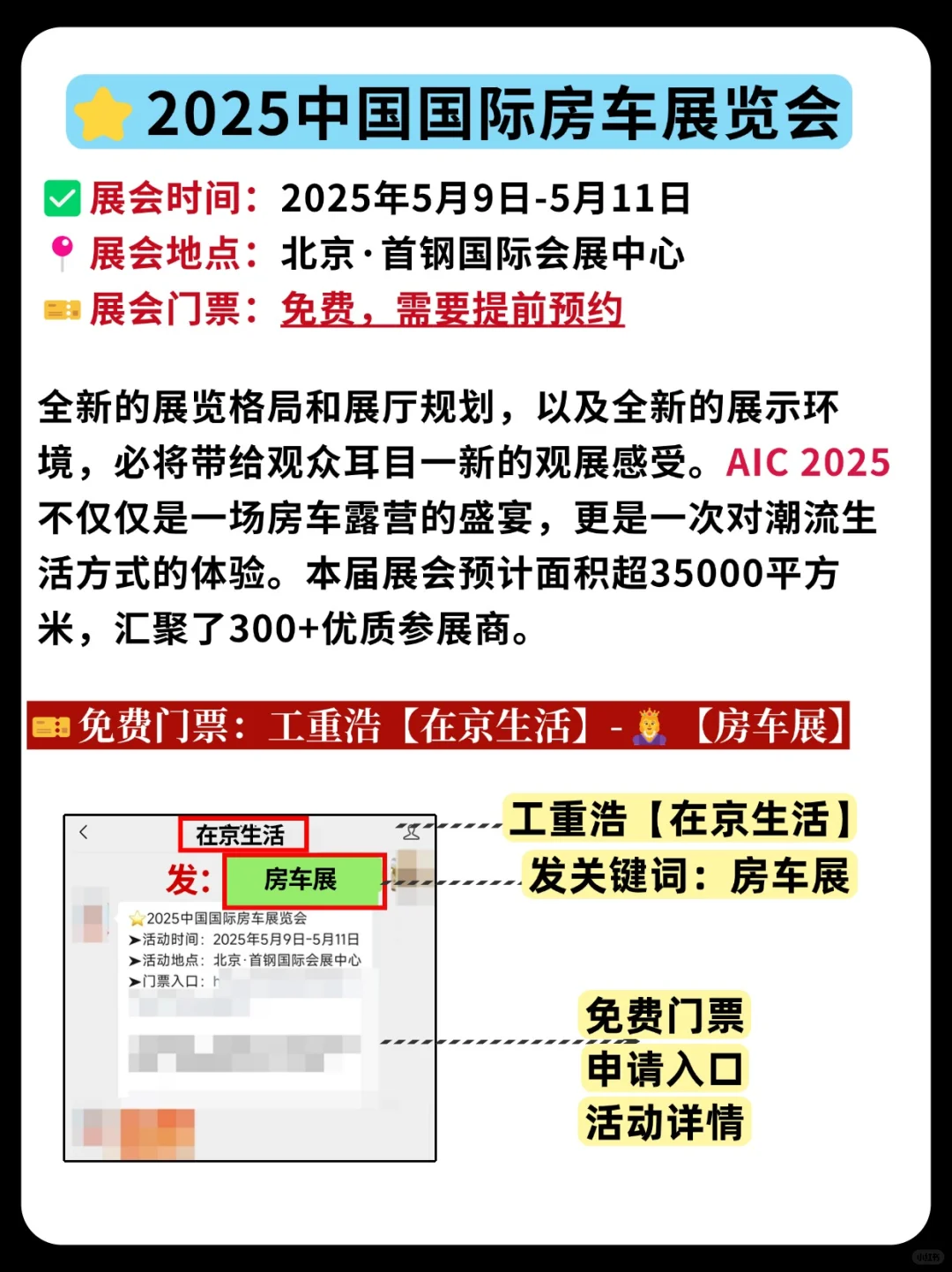 10万张票免费送❗2025北京房车展览会来啦