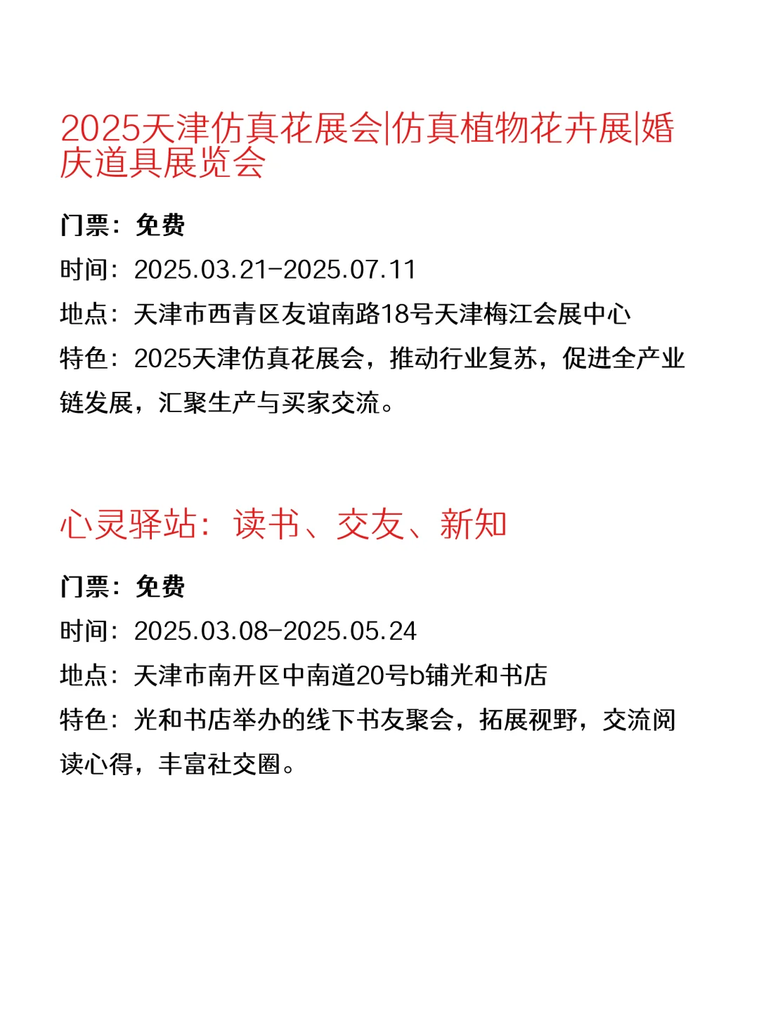 天津本周免费活动合集｜开心放松版?